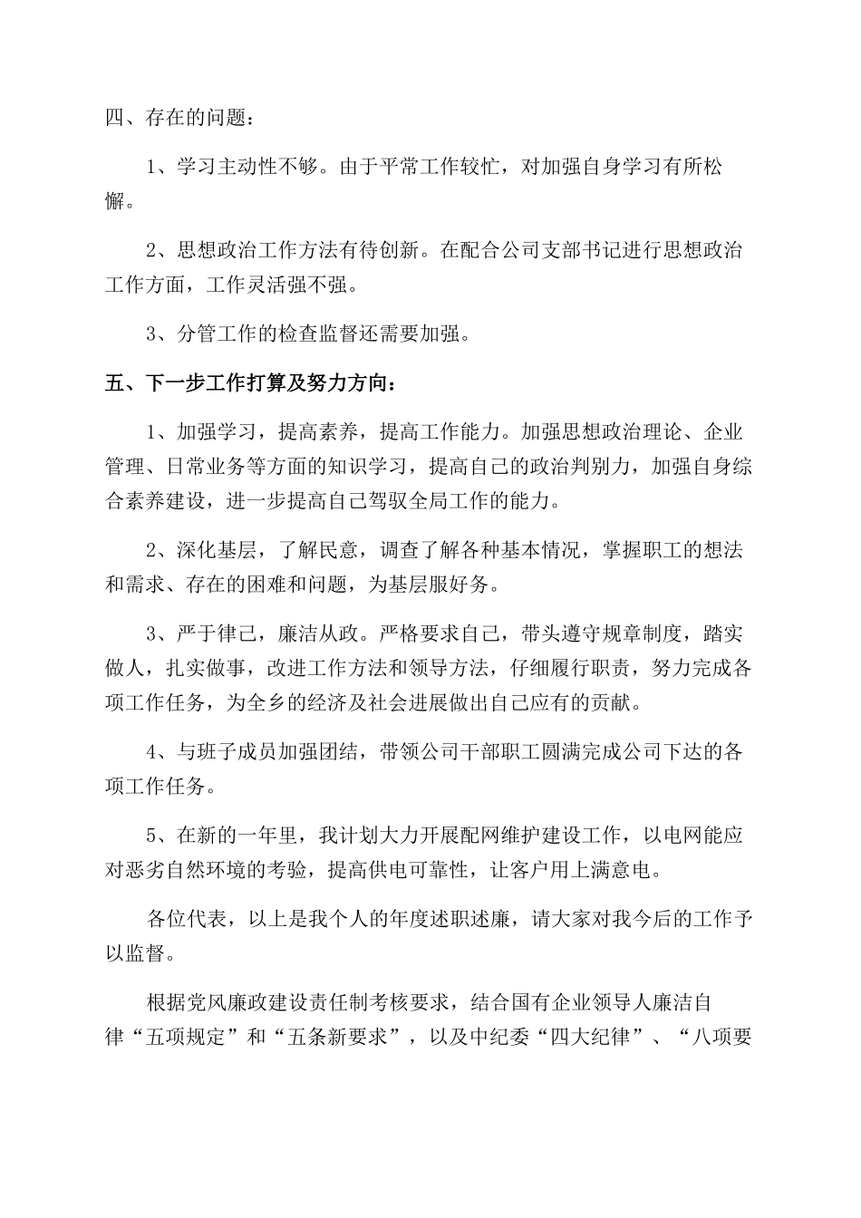 销售副总经理优秀工作总结范文_第3页