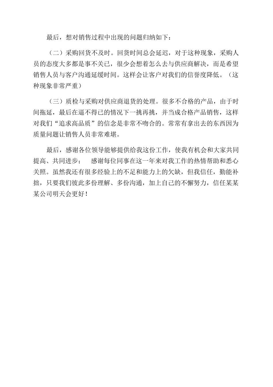 销售助理个人上半年工作总结范文_第2页