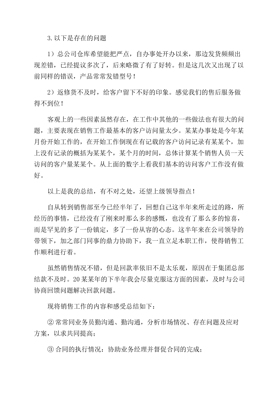 销售助理上半年工作总结范文_第2页