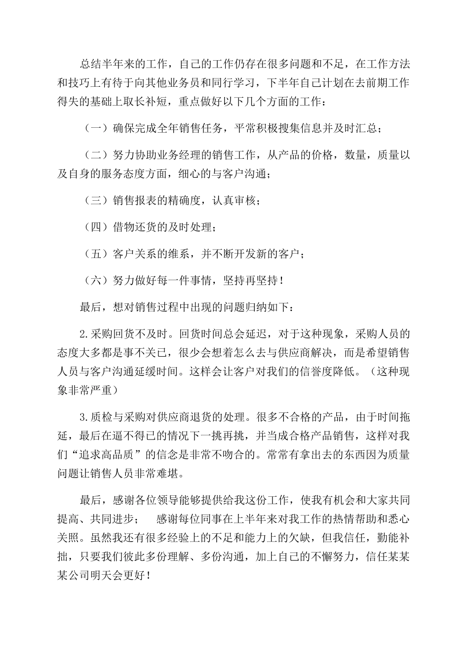 销售助理上半年工作总结范文_第3页