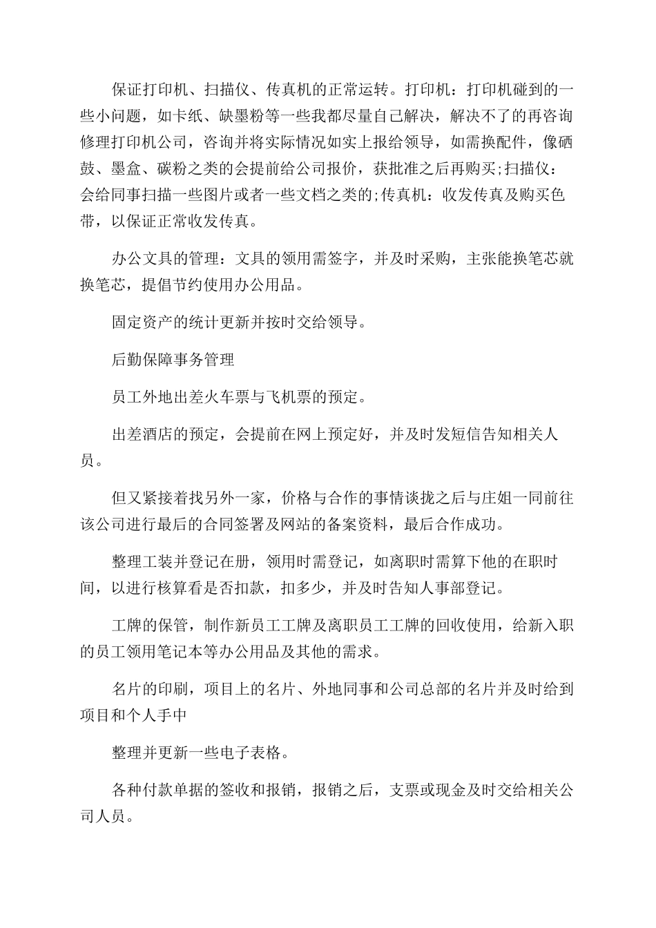 销售前台工作总结_第2页