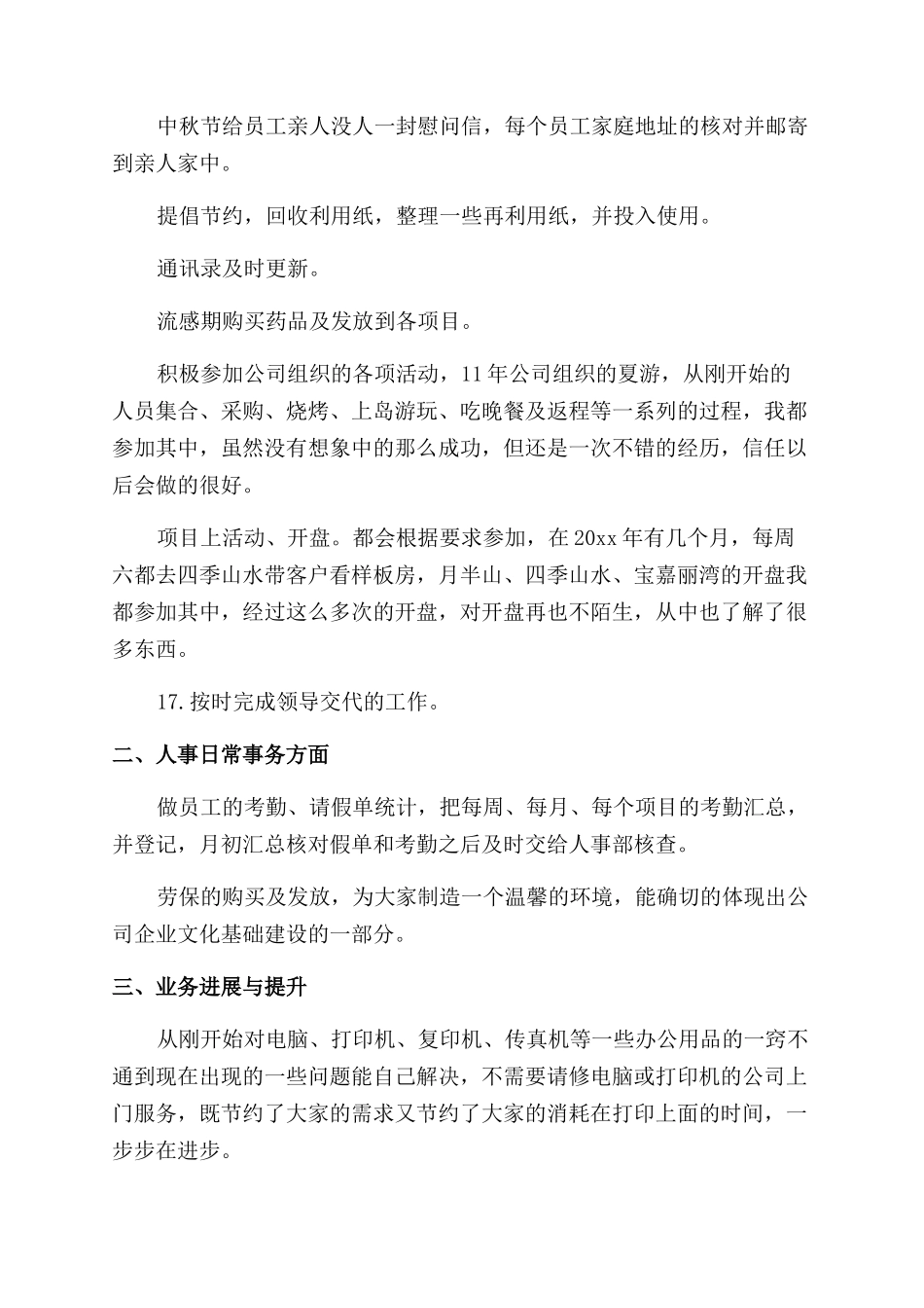 销售前台工作总结_第3页