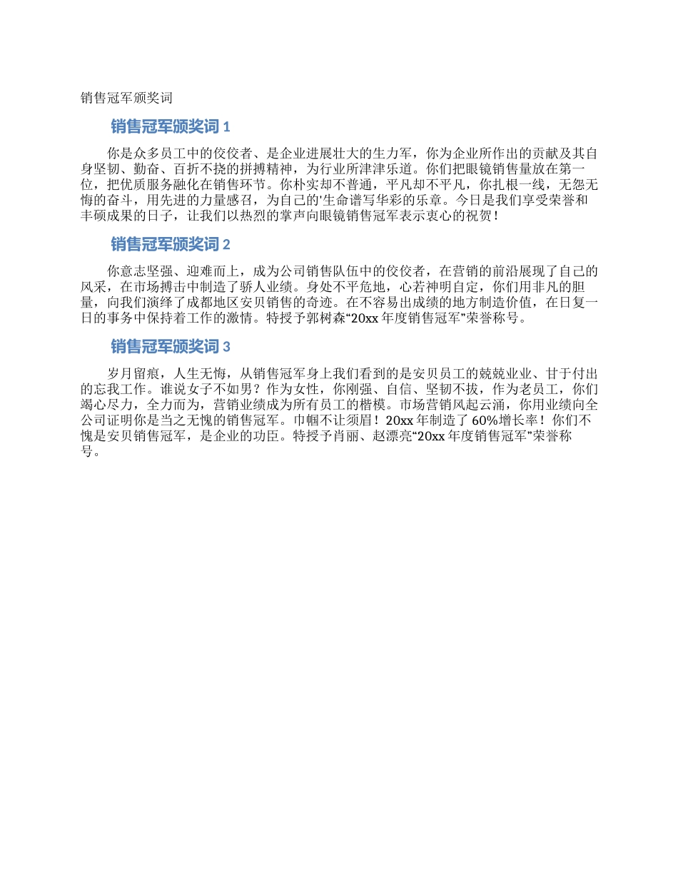 销售冠军颁奖词_第1页