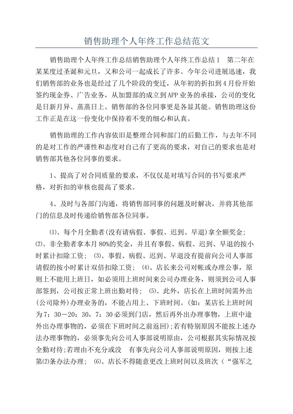 销售助理个人年终工作总结范文_第1页