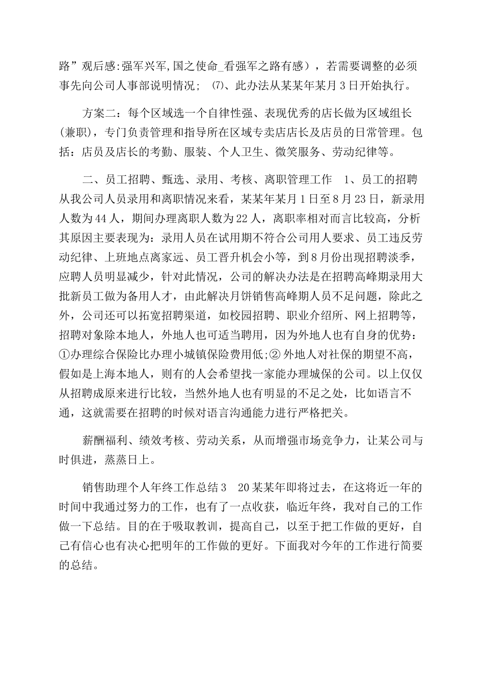 销售助理个人年终工作总结范文_第2页