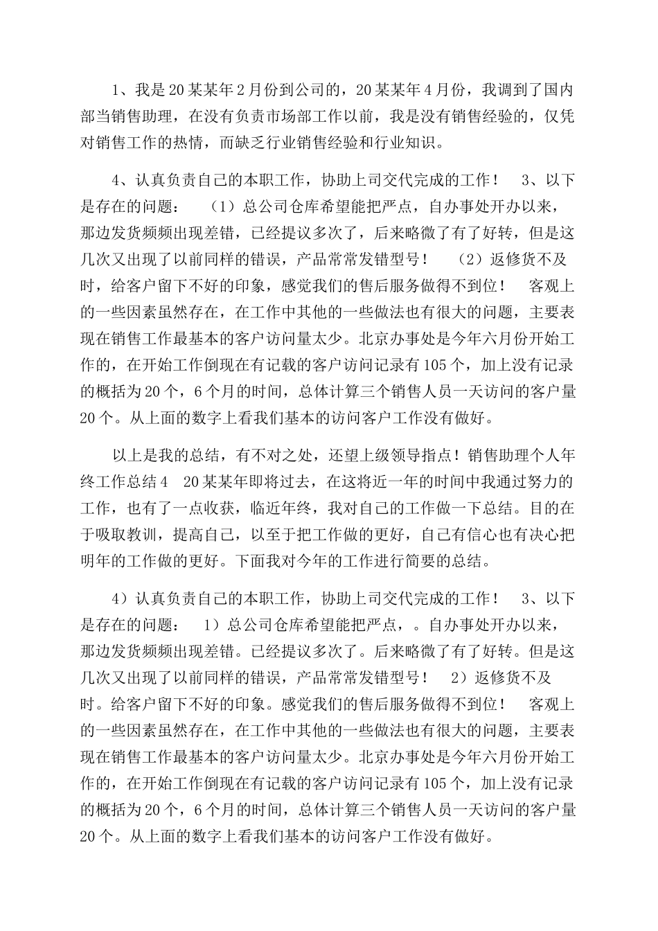 销售助理个人年终工作总结范文_第3页