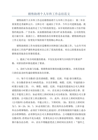 销售助理个人年终工作总结范文