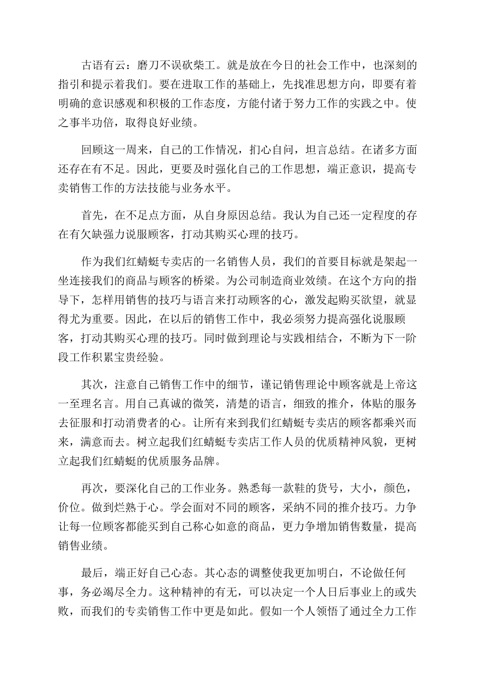 销售助理人员工作心得_第2页
