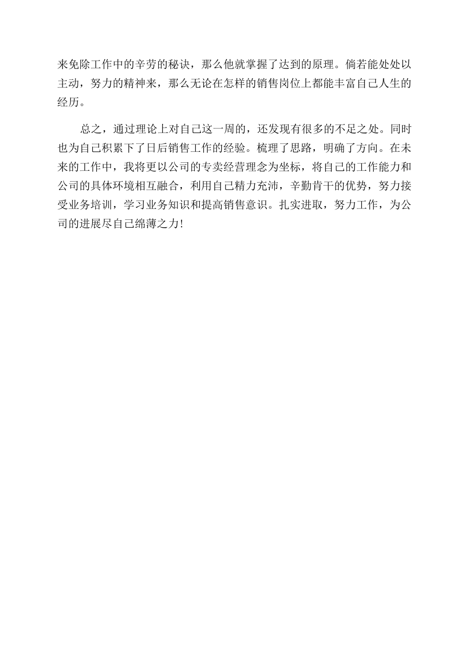 销售助理人员工作心得_第3页