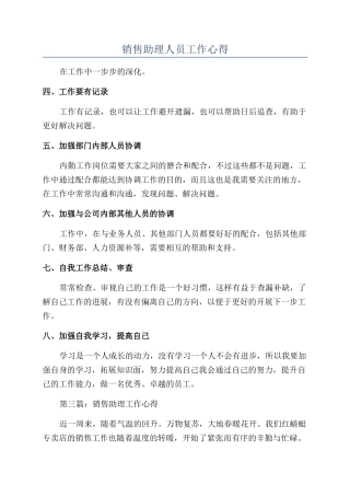 销售助理人员工作心得