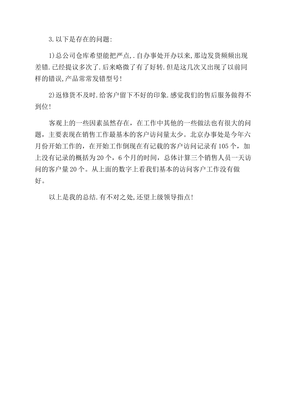 销售助理实习报告范文_第2页