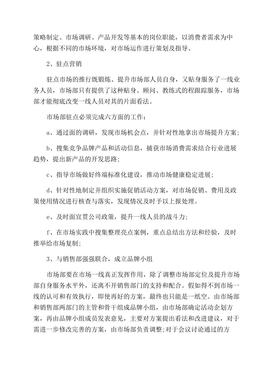 销售助理工作计划范文_第2页