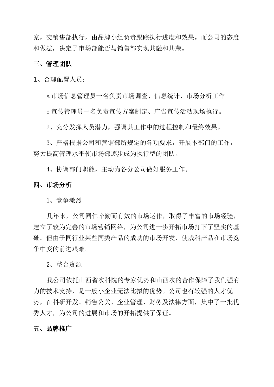 销售助理工作计划范文_第3页