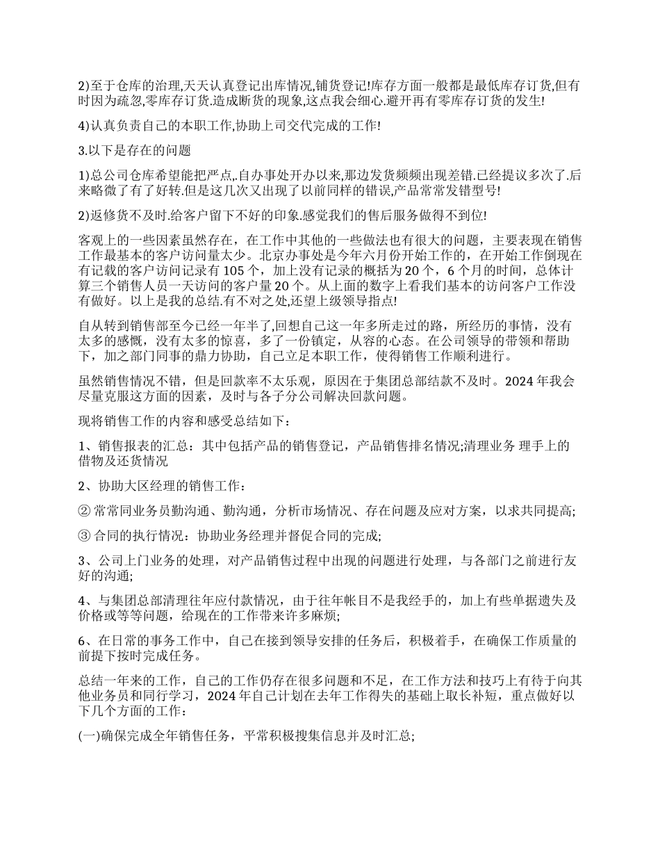 销售助理工作心得体会_第2页