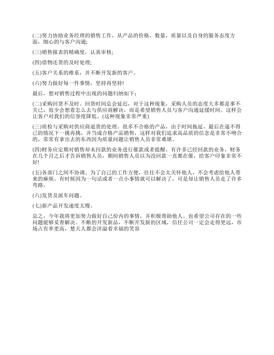销售助理工作心得体会_第3页