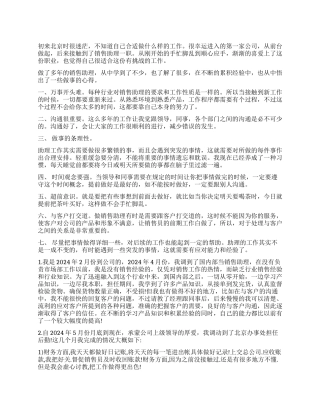 销售助理工作心得体会
