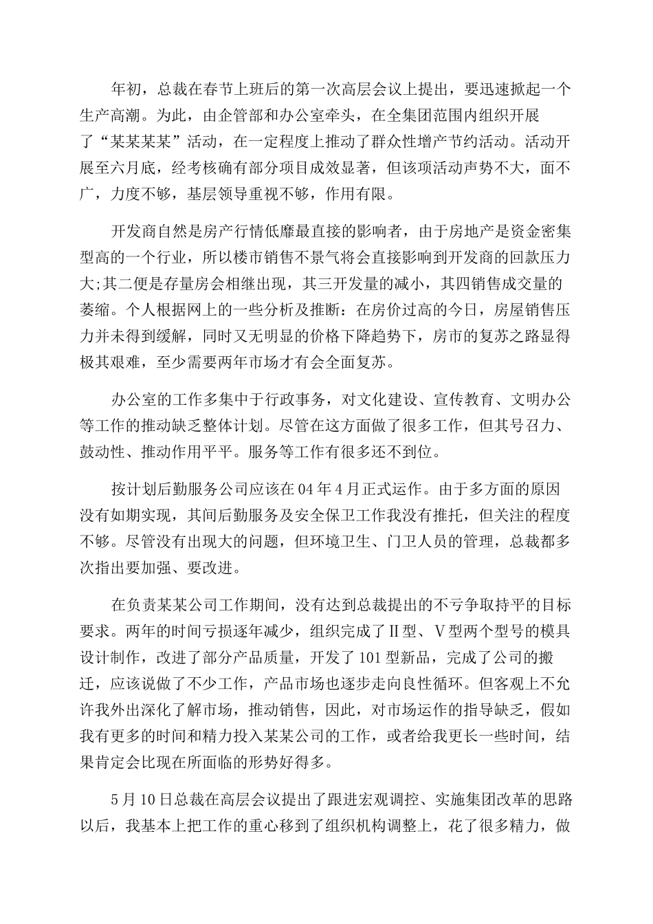 销售副总述职报告范文例文_第2页