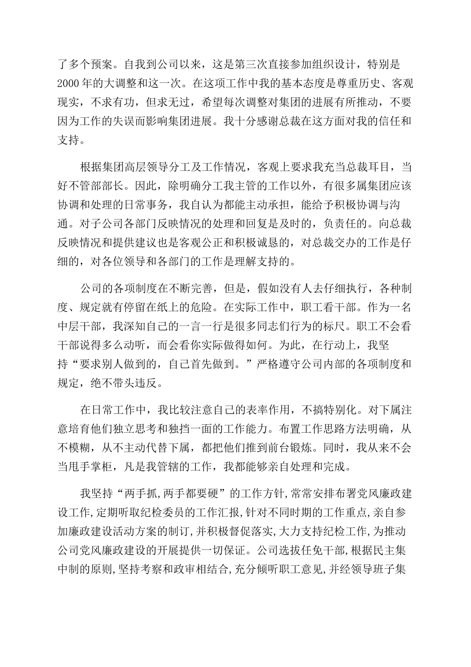 销售副总述职报告范文例文_第3页