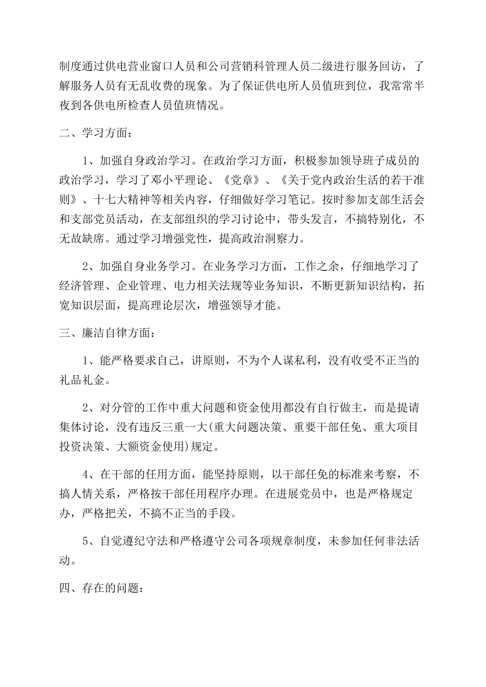 销售副总述职报告范文_第2页