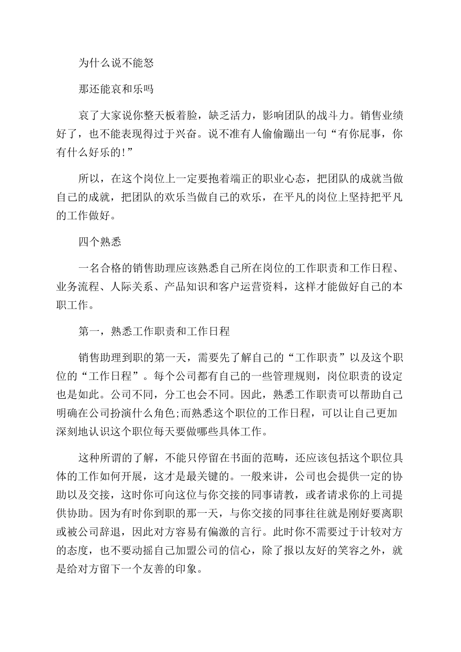 销售助理总结范文_第2页