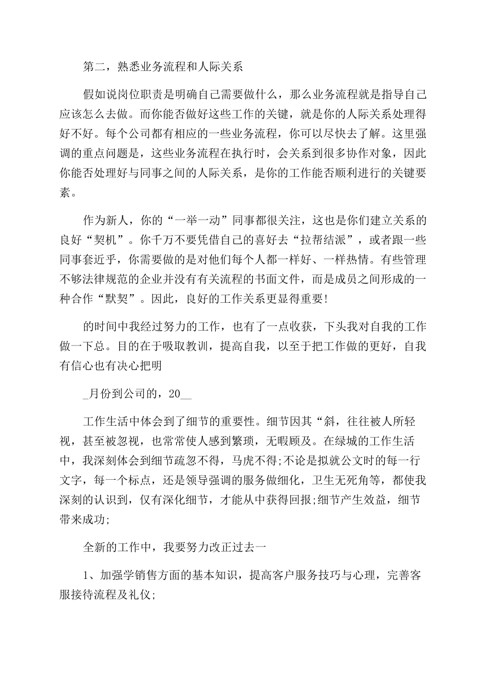 销售助理总结范文_第3页