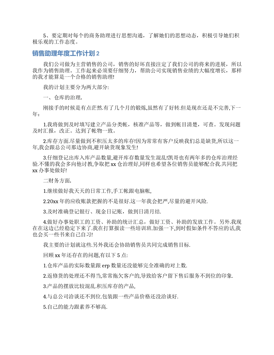 销售助理年度工作计划3篇_第2页