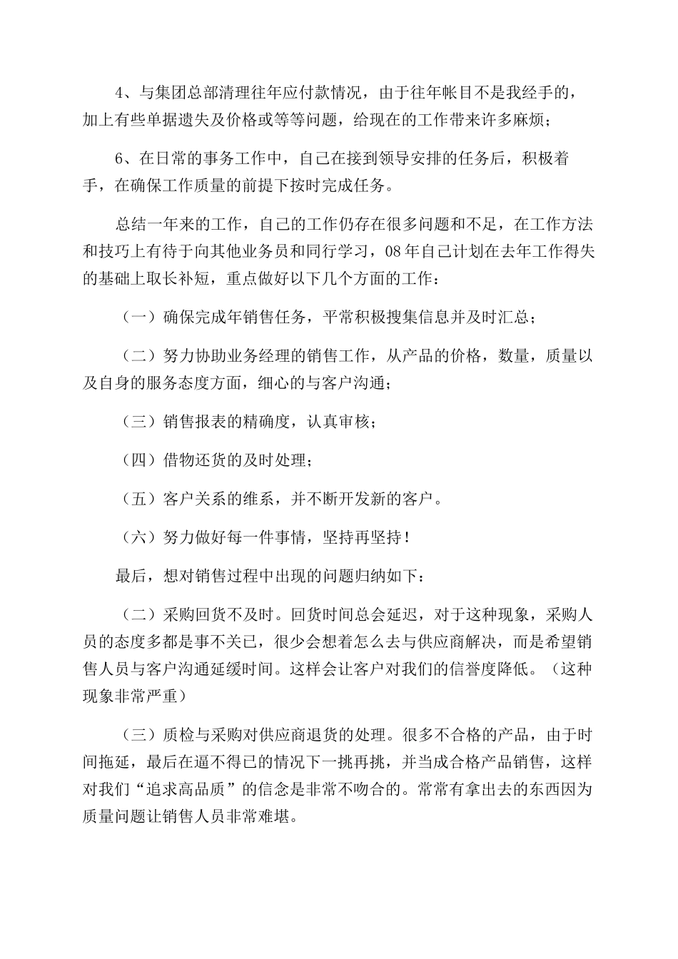销售助理的工作计划范文_第2页