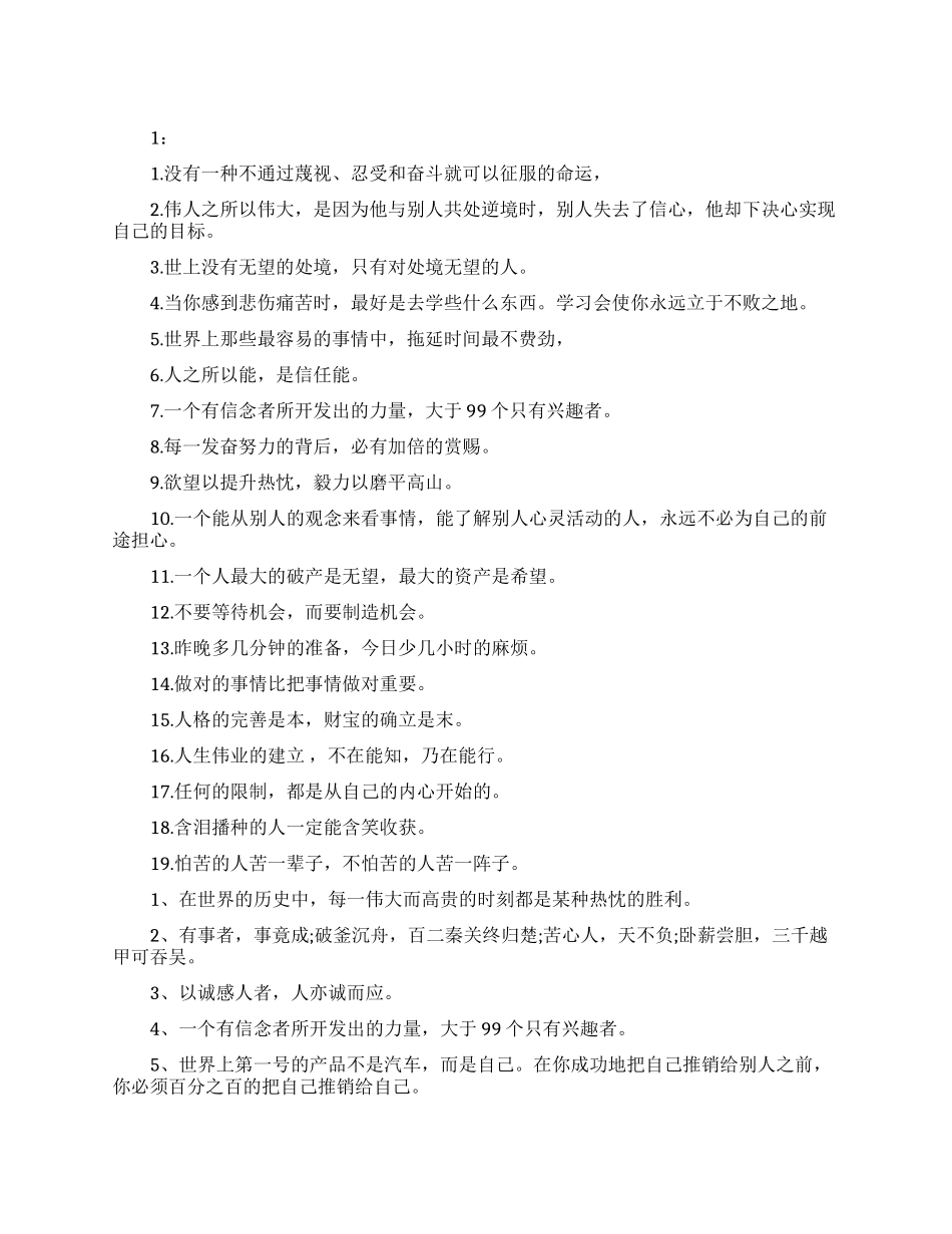 销售励志名言大全_第1页