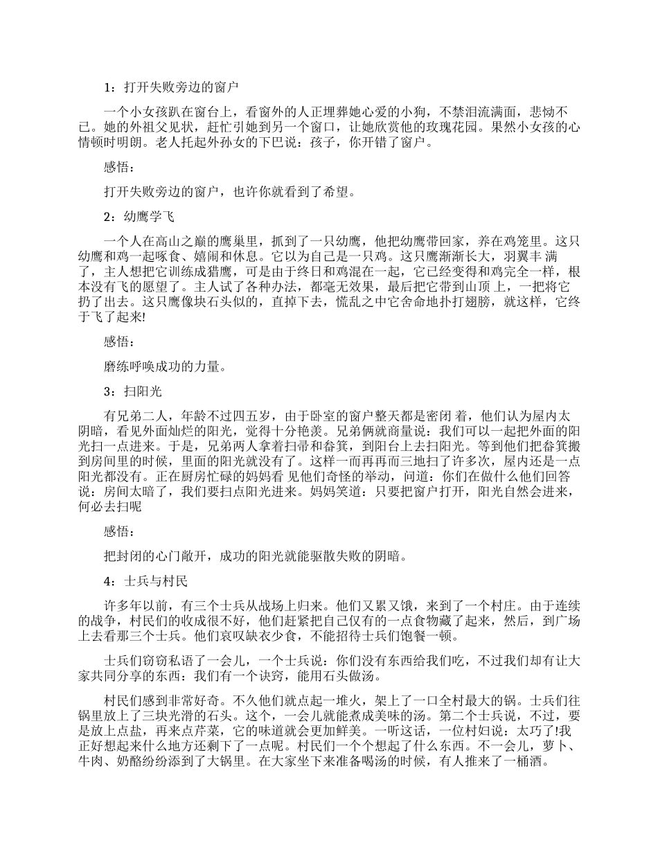 销售励志小故事正能量故事_第1页