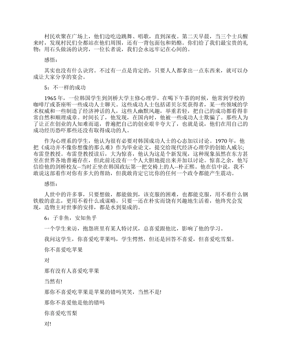 销售励志小故事正能量故事_第2页