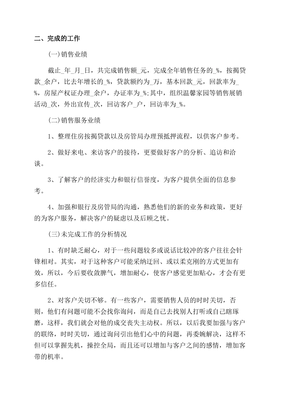 销售半年工作总结范文-销售半年工作总结范文怎么写_第2页