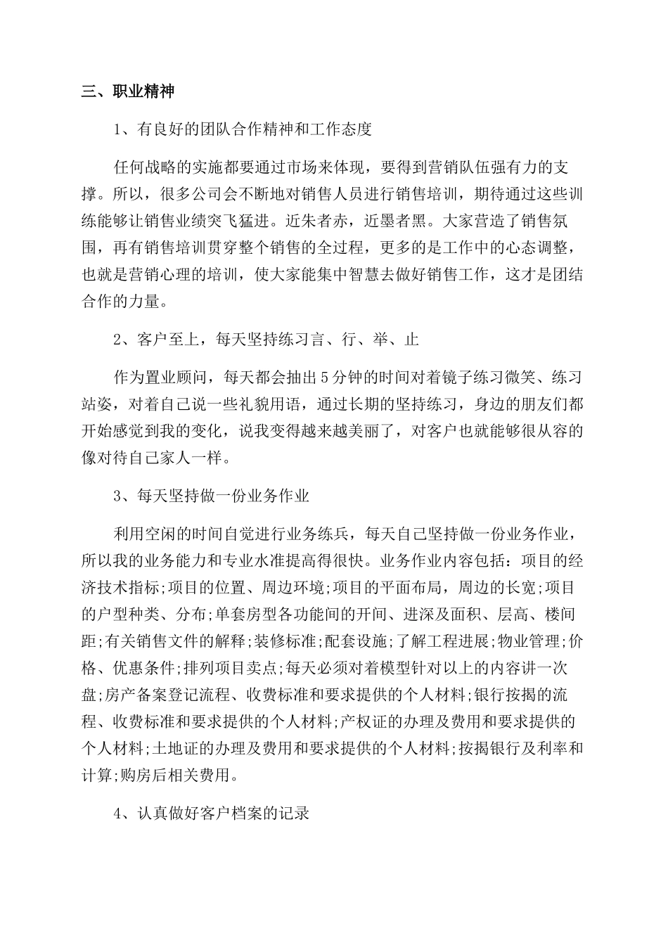 销售半年工作总结范文-销售半年工作总结范文怎么写_第3页