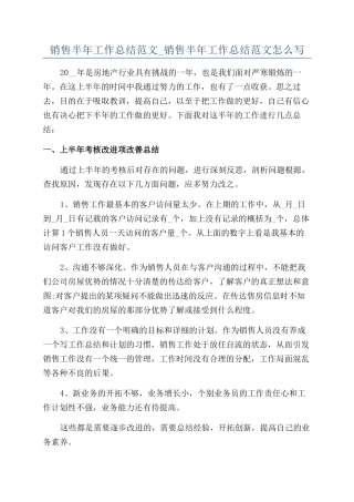 销售半年工作总结范文-销售半年工作总结范文怎么写