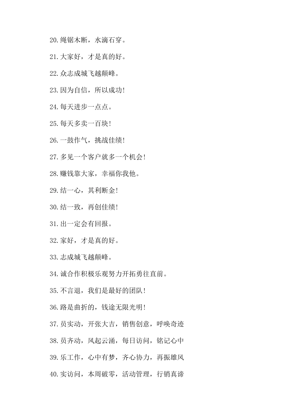 销售口号激励霸气押韵大全_第2页