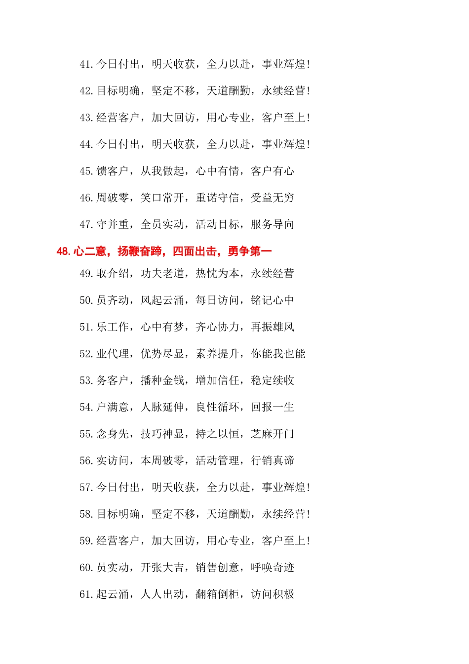 销售口号激励霸气押韵大全_第3页