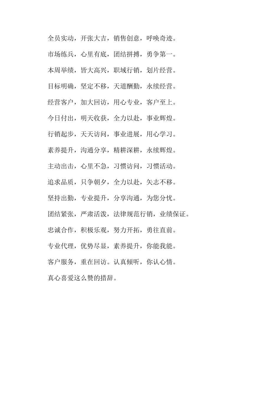 销售口号简短霸气16字_第2页