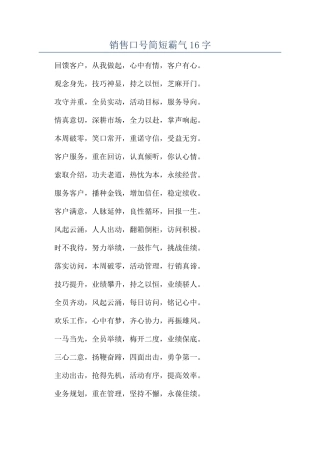 销售口号简短霸气16字