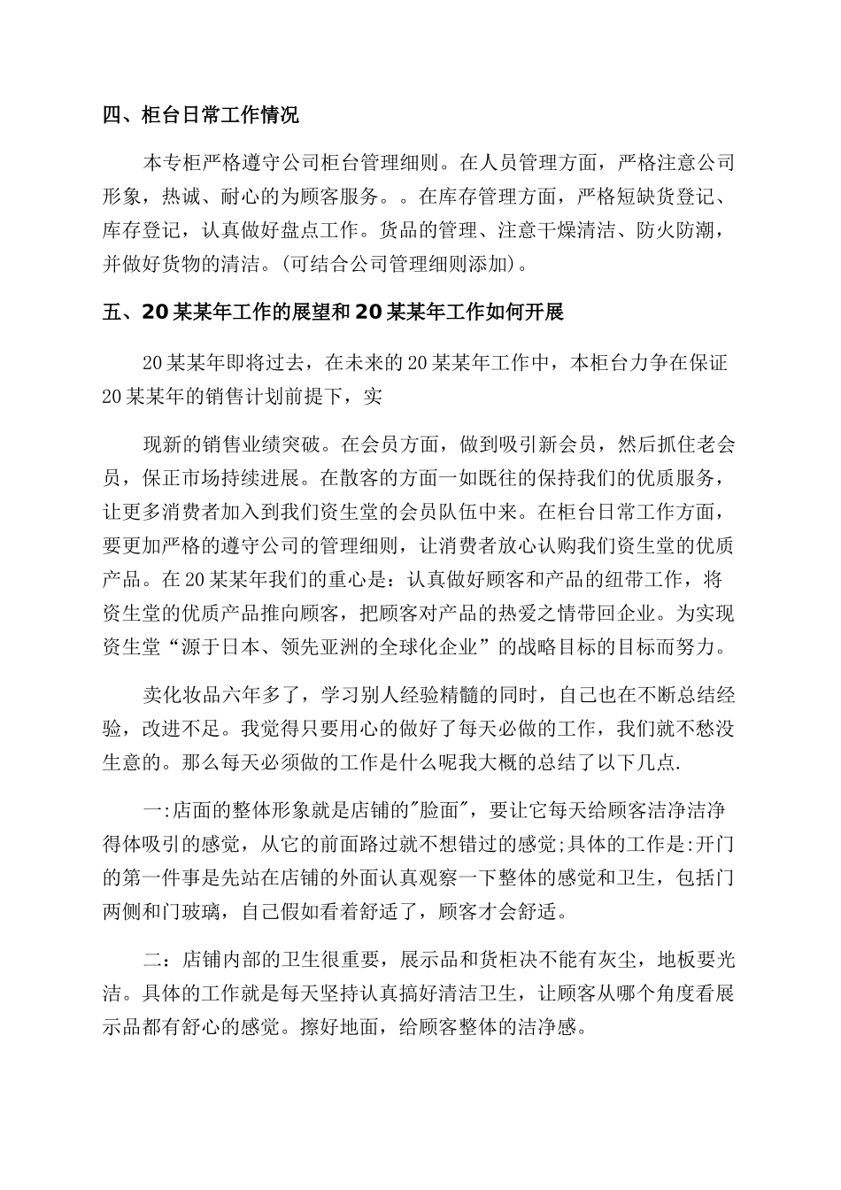 销售化妆品工作总结范文_第2页