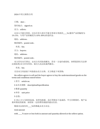 销售合同中英文