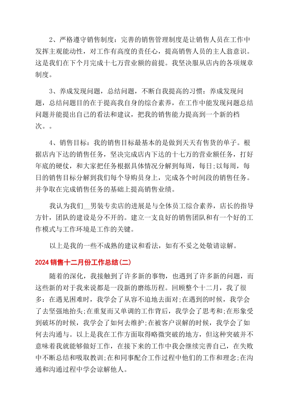 销售十二月份工作总结范文2024_第2页