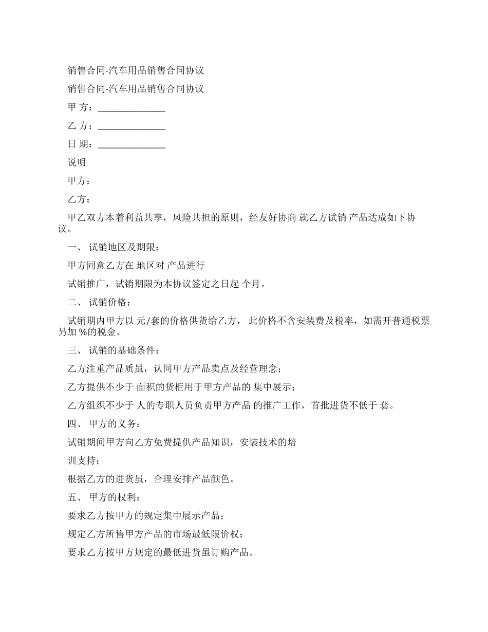 销售合同-精品文档_第1页