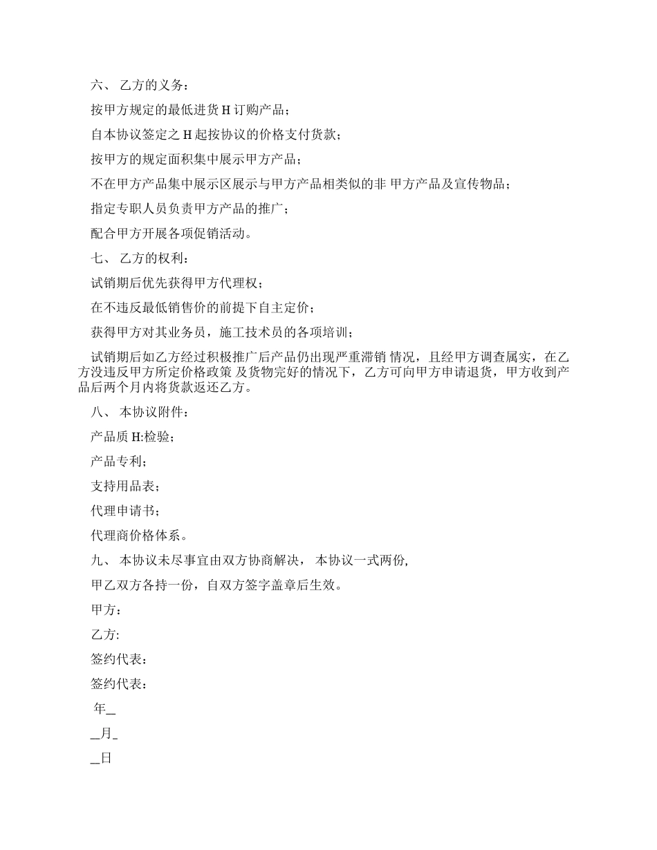 销售合同-精品文档_第2页