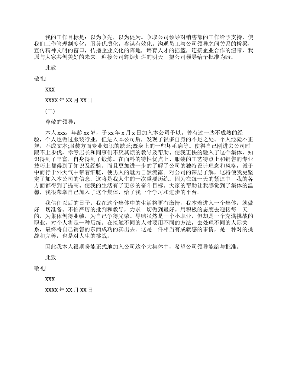 销售升职申请书范文_第2页