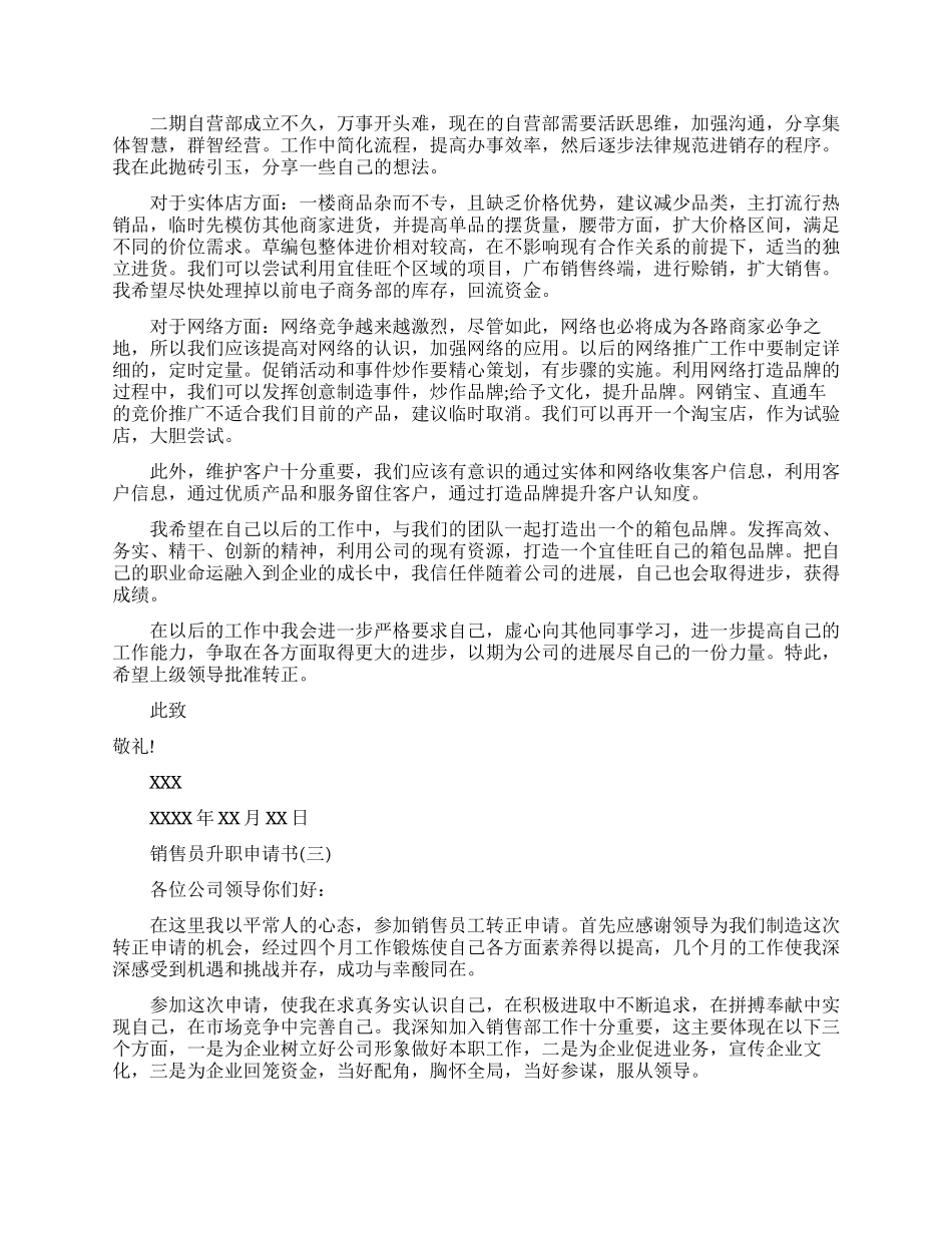 销售升职申请书怎么写_第2页