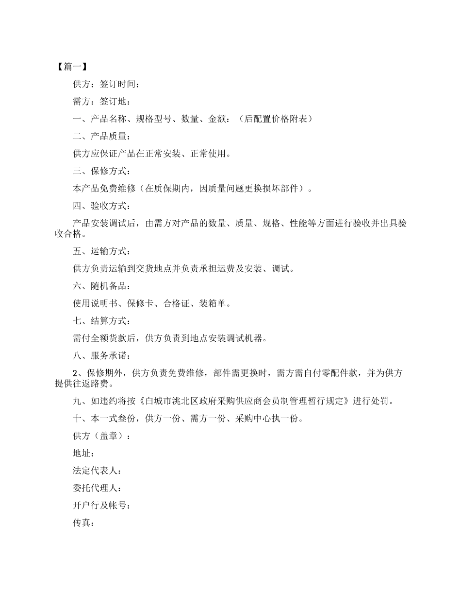 销售合同2024电脑销售合同例文电子版_第1页