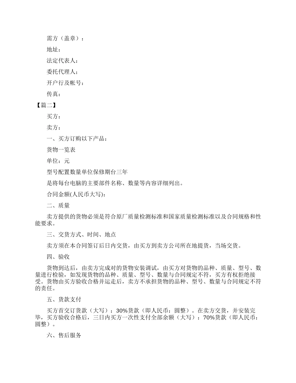 销售合同2024电脑销售合同例文电子版_第2页