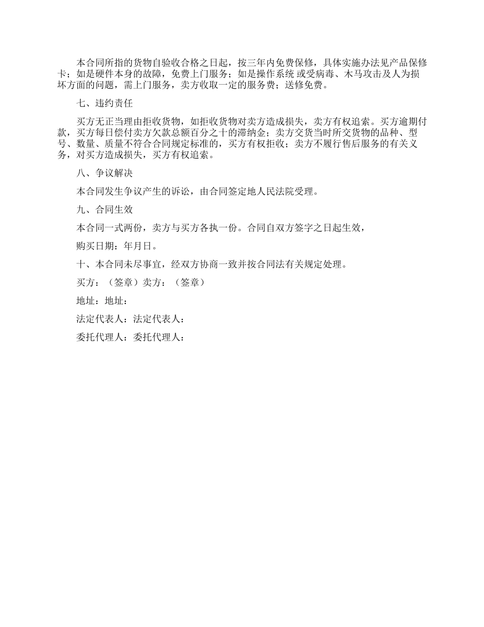 销售合同2024电脑销售合同例文电子版_第3页