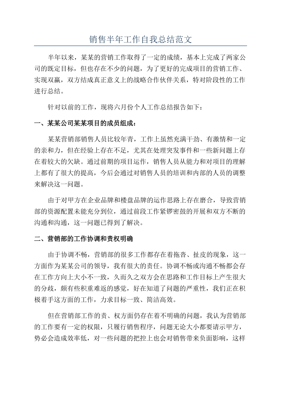 销售半年工作自我总结范文_第1页