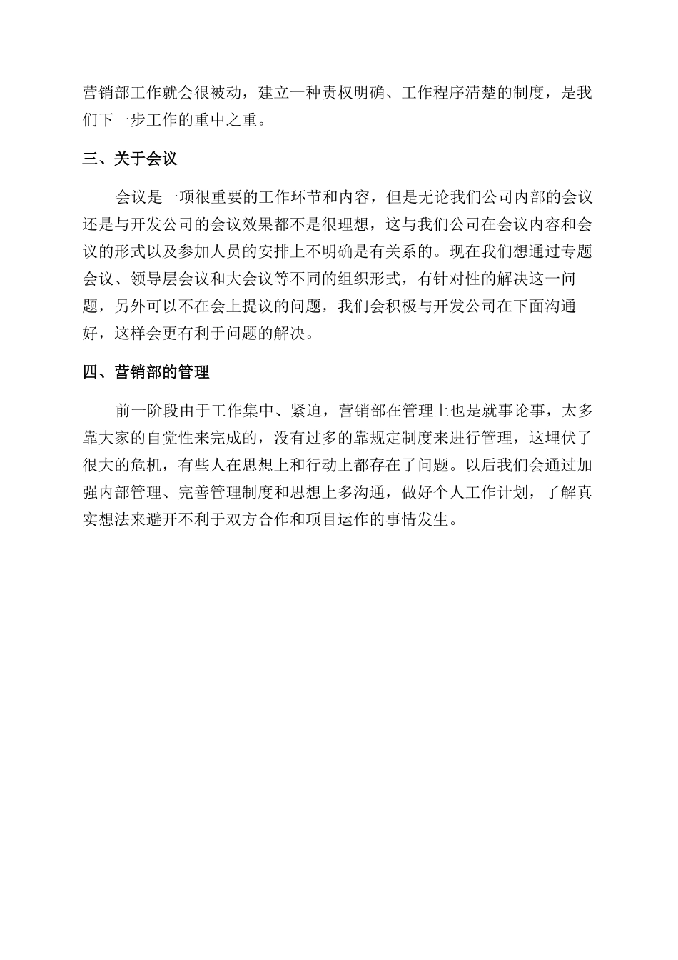 销售半年工作自我总结范文_第2页