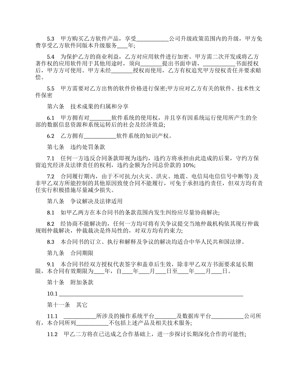 销售合同例文软件销售合同例文电子版_第2页